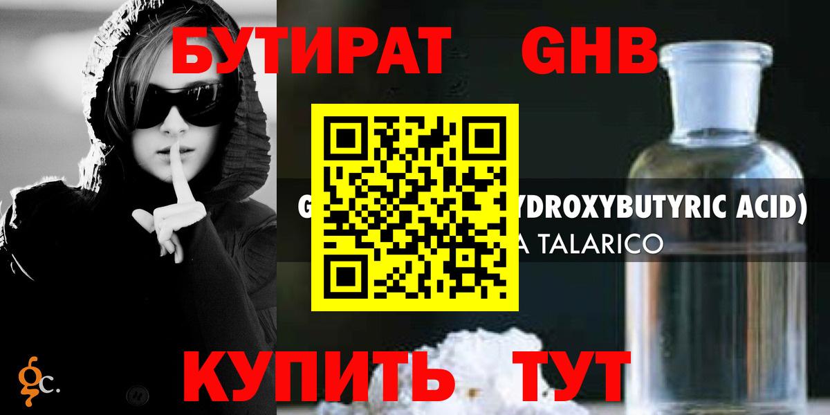Бутират BDO  БУТИРАТ  Новозыбков  Вход с VPN 