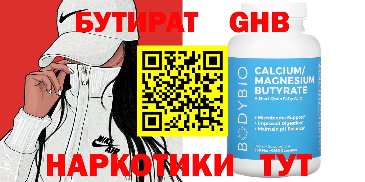 БУТИРАТ буратино Новозыбков