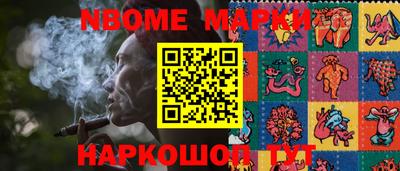марки nbome Тула