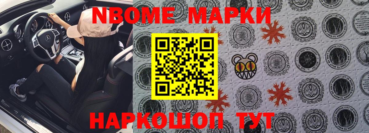Марки 25I-NBOMe 1,5мг  Вход с VPN  Наркотические марки  Новозыбков 